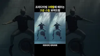 쌤, 이거 진짜 수업에서 배우는거 맞아요...?! #메르 #프리다이빙