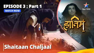 The Adventures Of Hatim || Episode - 3 Part - 1 || Shaitaan Chaljaal