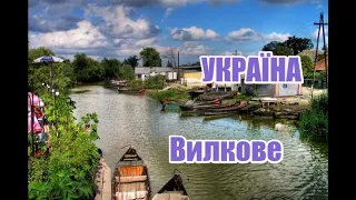 Українська Венеція, Вилкове | Феєрія мандрів