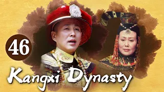 [Eng Sub] Kangxi Dynasty EP.46 (Finale) Kangxi names Yinzhen as his heir and dies on the throne