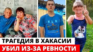 Вышедший на свободу рецидивист убил семью в Хакасии