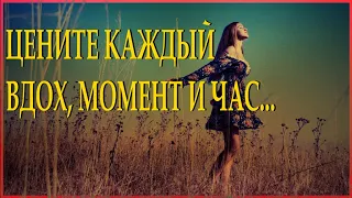 "Не тратьте жизнь на тех кто вас не ценит" Любовь Козырь Читает Леонид Юдин