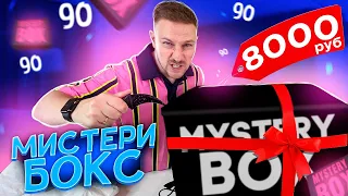 МИСТЕРИ БОКС за 8000 из 90х ОЧЕНЬ ИНТЕРЕСНЫЙ ВЫПУСК