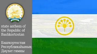 state anthem of the Republic of Bashkortostan Башҡортостан Республикаһының Дәүләт гимны |KOM| .mov