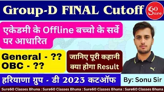 Haryana Group D Cut-off 2023 | CET Group D Expected Cut-off | #hssc #groupdcutoff