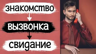 Как ПРАВИЛЬНО общаться с девушкой по телефону?📞 Пример