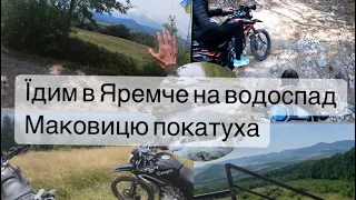 #їдим далі у Яремче на мото водоспад маковиця