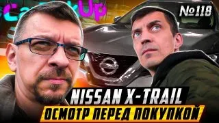 Ниссан Х Трейл выбор - авто с пробегом. Проверка перед покупкой