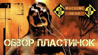 Обзор и сравнение пластинок Machine Head - Burn My Eyes