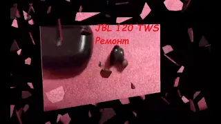 Не работает один наушник JBL 120TWS