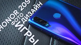 Обзор Honor 20S // Тест пройден!