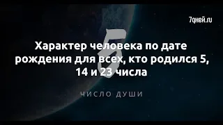 Характер человека по дате рождения для всех, кто родился 5, 14 и 23 числа  - Sudo News