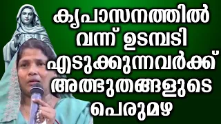 കൃപാസനത്തിൽ വന്ന് ഉടമ്പടി എടുക്കുന്നവർക്ക് അത്ഭുതങ്ങളുടെ പെരുമഴ.. | @vimalahridayam