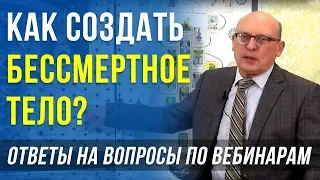 ГЛАВНЫЕ ЦЕЛИ ДАОССКИХ ПРАКТИК / ОТВЕТЫ НА ВОПРОСЫ С ВЕБИНАРОВ ПО ЦЕЛИТЕЛЬНОМУ ДАО / АЛЕКСАНДР ЗАРАЕВ