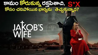 JAKOB'S WIFE (2021) Full Movie Explained |  Hollywood Movies Explained In Telugu | YouClick Reviews