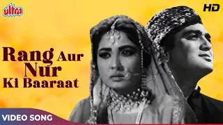 रंग और नूर की बारात [HD] 60's Gazal Special Song : Mohd Rafi | Sunil Dutt, Meena Kumari | Gazal 1964