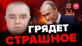 🤯СВИТАН: Путин В НЕАДЕКВАТЕ! Готовит срочное решение?