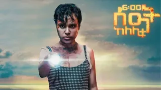 ከለሊቱ 6 ሰዓት official trailer 2 / new Ethiopian movie selam tesfaye's movie Kelelitu 6 seat #ethiopia