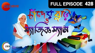 Chander Buri O Magic Man | Bangla Serial | Full Episode - 428 | Zee Bangla