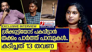 ശ്രീക്കുട്ടിയുടെ പിന്നാലെ നടന്ന് പാമ്പുകൾ കടിക്കുന്ന കഥ l Sreekutty and Vava Suresh Interview