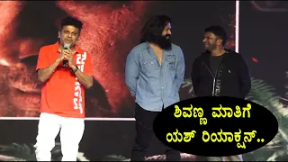 Yash and Shivanna Superb Speech at Bhajarangi -2 Prerelease | Yash | Puneethrajkumar