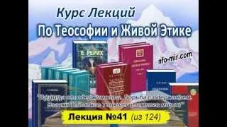 Аудиолекция "Защита и борьба против одержимости. Взаимодействие Тонкого и земного миров" (41)