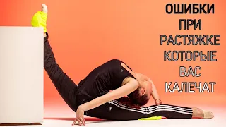 Ошибки в растяжке, которые калечат| О спорте с Яблочко