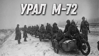 Советский военный мотоцикл Урал М-72...