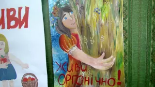 Готовится к открытию выставка плакатов "Живи органично"