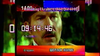 Програма передач - УТ-1 [06.06.1999]