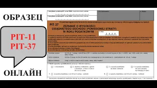 ПИТ-11/ПИТ-37 ОНЛАЙН ПОЛЬША/ОБРАЗЕЦ ЗАПОЛНЕНИЯ PIT-37 ЗА 2020/ПОМОЩЬ НА РЕБЕНКА В PIT-37 POLSKA.