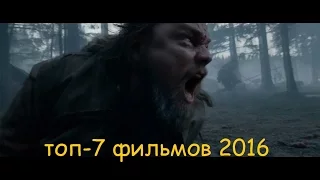 ТОП-7 лучших фильмов 2016 года