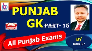 Punjab GK || Part- 15 || Punjab Govt Exams || Police || PSSSB || Clerk | Patwari | Co-Op Bank | PPSC