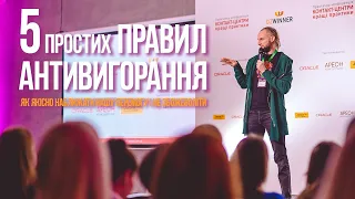 5 простих правил антивигорання - психологічний стендап