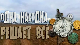 Одна находка решает всё. Весенний коп с XP Deus 2. Крутые находки. Деус 2 рулит.