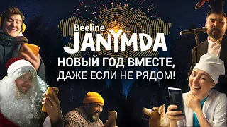 Молданазар Х Beeline Janymda