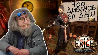 БИЛД ЗА 5 ДИВАЙНОВ ФАРМИТ 100 ДИВАНОВ В ДЕНЬ - Path of Exile - РЕЙДЕРКА ШИЛД КРАШ