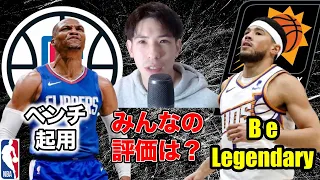 【NBA】ラスは今年､評価を上げた？＊＊今年のブッカーは非常に残念だったな〜etc