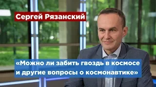Космонавт Сергей Рязанский о своей новой книге