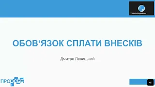 Онлайн-вебінар "Збір внесків і робота з боржниками в ОСББ"