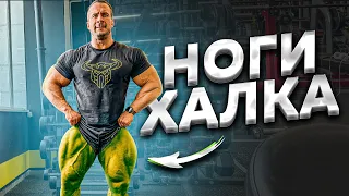 КАК НАКАЧАТЬ НОГИ КАК У ХАЛКА?