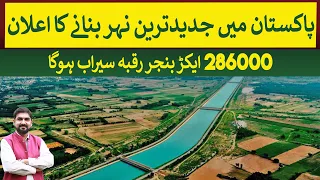 Pakistan's Most Modern Canal construction announced.It will irrigate 286000 Acres | Rich Pakistan