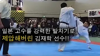 제대로 쇼크 받은 일본 대회 ㄷㄷ 예상하지 못한 한국 고수의 필살 발차기 !!