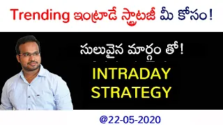 Trending Intraday Powerful Strategy by Staock Market Telugu GVK @22-05-2020