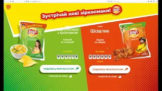 Акция Лейс 2019 — Выбери свой звездовкус. Обери свій зіркосмак Lays. Выиграй 100 тысяч гривен