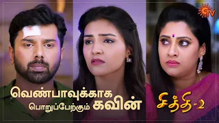 Chithi 2 - Special Episode Part - 1 | Ep.115 & 116 | 16 Oct 2020 | Sun TV | Tamil Serial