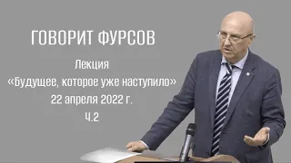 А.И.Фурсов отвечает на вопросы студентов после своей лекции в МГИМО 22 апреля 2022 г.