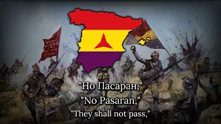 "Но пасаран!" - Yugoslav International Brigade Song