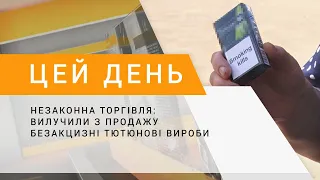 Незаконна торгівля: вилучили з продажу безакцизні тютюнові вироби