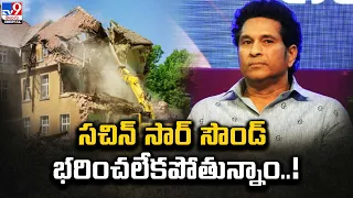 సచిన్‌ సార్‌ సౌండ్‌ భరించలేకపోతున్నాం..! | Sachin Tendulkar - TV9